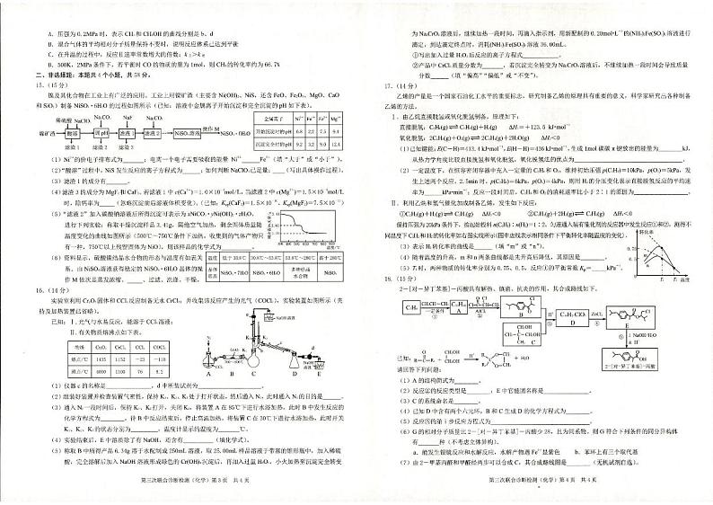 2023届重庆市康德卷高三第三次联合诊断测试化学试卷+答案02