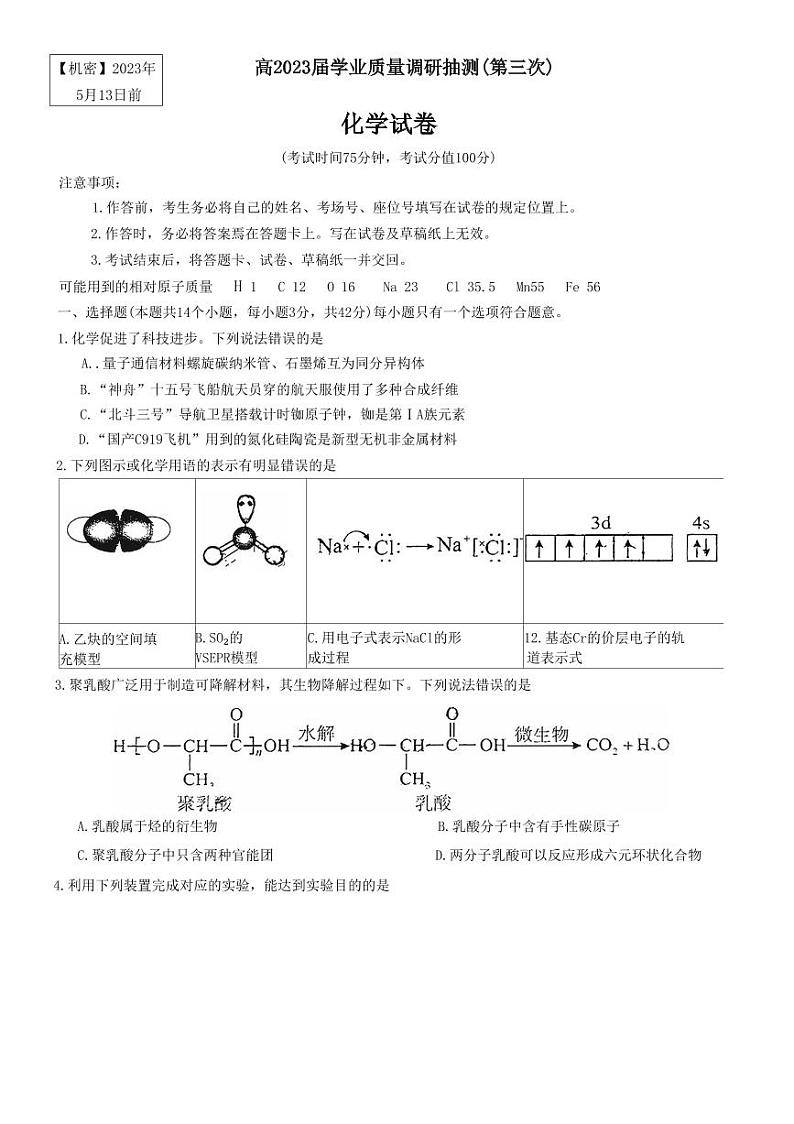重庆主城2023届高三第三次诊断性考试化学试卷+答案第1页