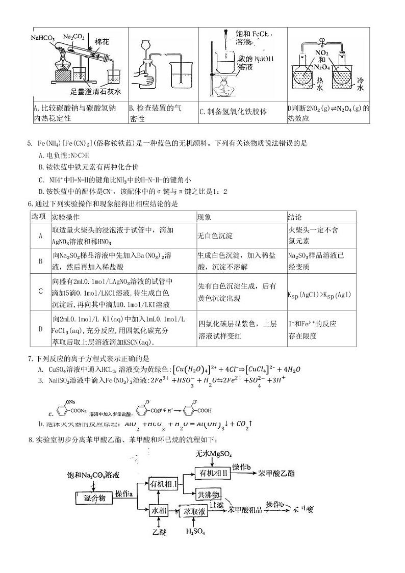 重庆主城2023届高三第三次诊断性考试化学试卷+答案第2页