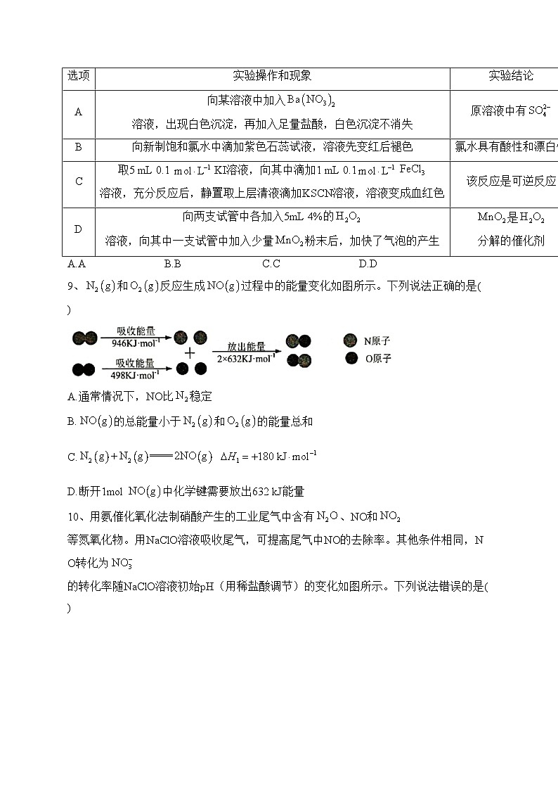 江苏省连云港市赣榆区2022-2023学年高一下学期期中考试化学试卷（含答案）第3页