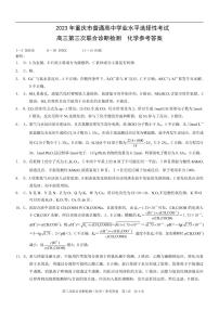 （康德卷）2023届重庆市普通高中高三第三次联合诊断测试三诊化学答案和解析