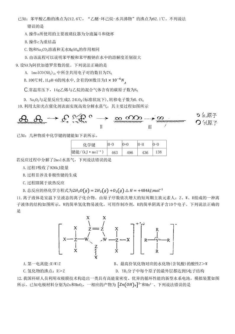 重庆市主城区2023届高三下学期5月学业质量调研抽测（第三次）化学03