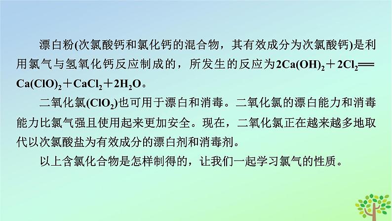 新教材2023年高中化学第2章海水中的重要元素__钠和氯第2节氯及其化合物第1课时氯气的性质课件新人教版必修第一册第7页