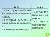 新教材2023年高中化学第4章物质结构元素周期律第3节化学键（课件+夯基提能作业）新人教版必修第一册