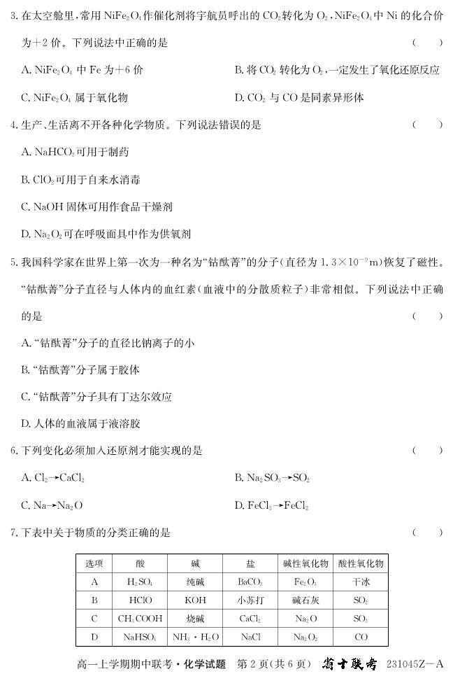 2022-2023学年安徽省十联考（合肥市第八中学等）高一上学期11月期中联考化学试题 PDF版02