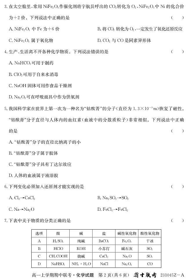 2022-2023学年安徽省十联考（合肥市第八中学等）高一上学期11月期中联考化学试题 PDF版02