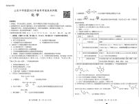 山东省中学联盟2023届高三高考考前热身押题+化学+PDF版含解析