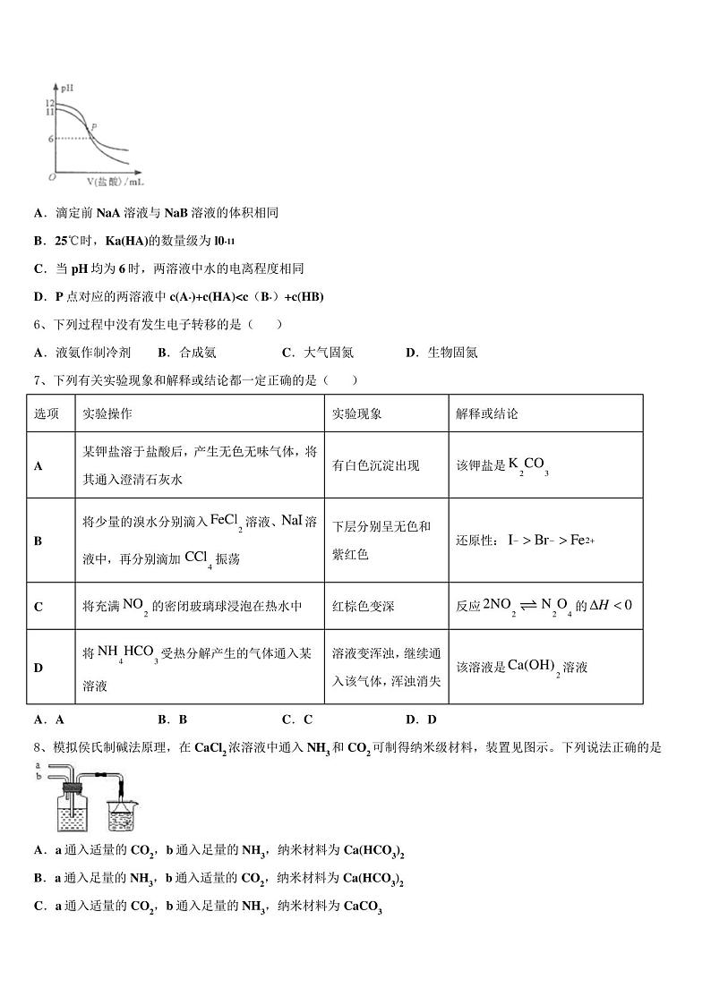 2023届新疆维吾尔自治区阿克苏市高考考前模拟化学试题含解析02