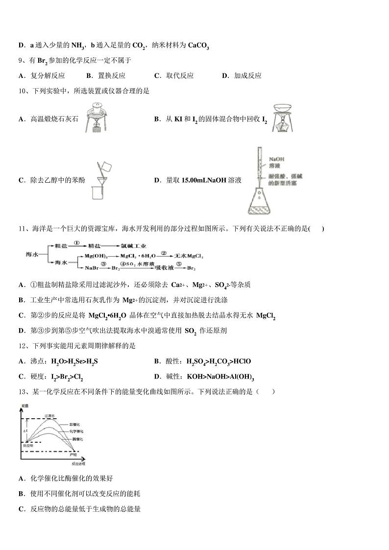 2023届新疆维吾尔自治区阿克苏市高考考前模拟化学试题含解析03