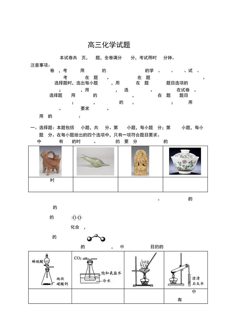 浙江2023年高考化学模拟试题与答案第1页