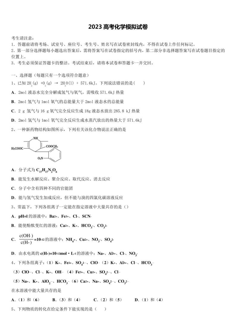 重庆一中高2023学年高三第二次模拟考试化学试卷(含解析)01