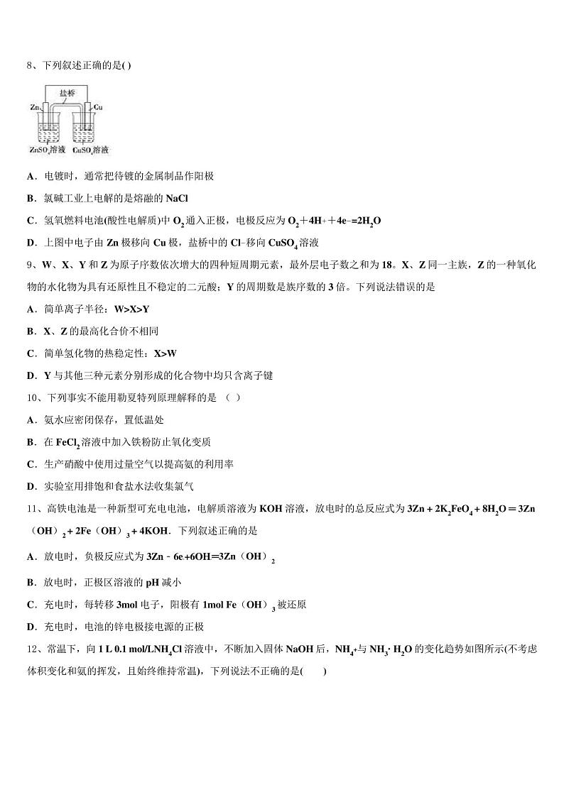 重庆一中高2023学年高三第二次模拟考试化学试卷(含解析)第3页