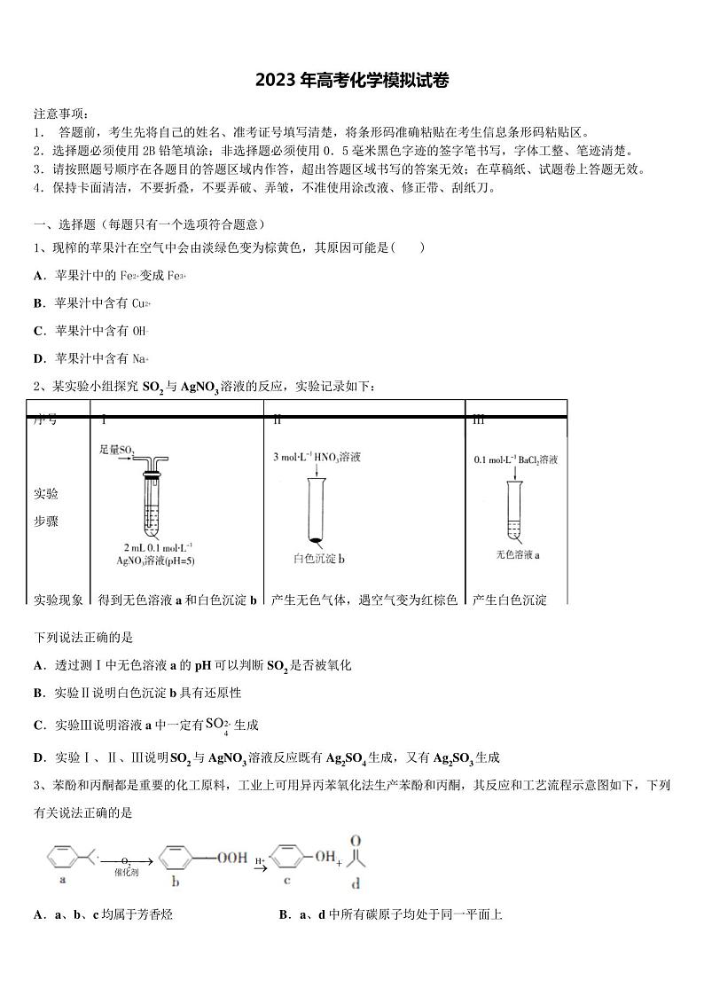 2022-2023学年山东省新高三第三次模拟考试化学试卷含解析01