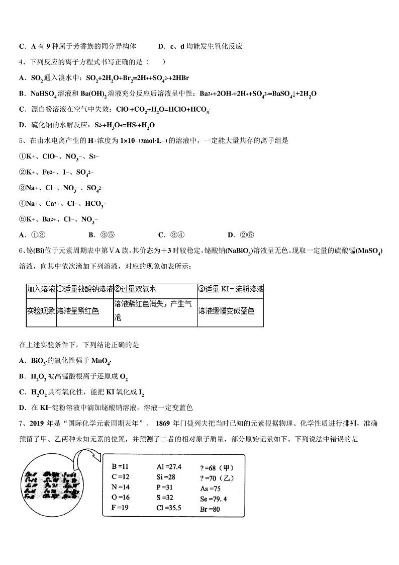 2022-2023学年山东省新高三第三次模拟考试化学试卷含解析02