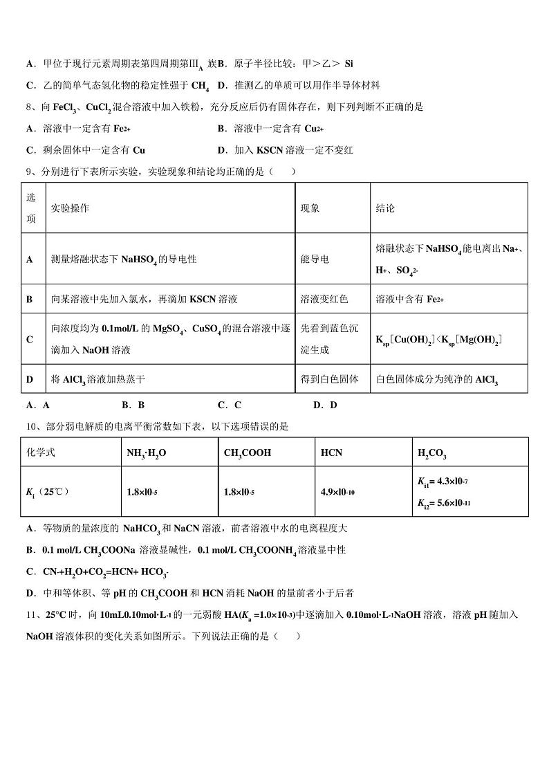 2022-2023学年山东省新高三第三次模拟考试化学试卷含解析03