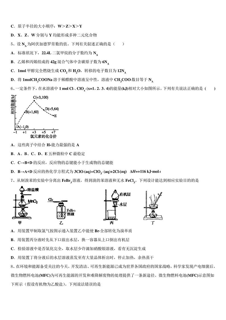 2023年山东省青岛市即墨区重点高中高三第一次模拟考试化学试卷含解析02