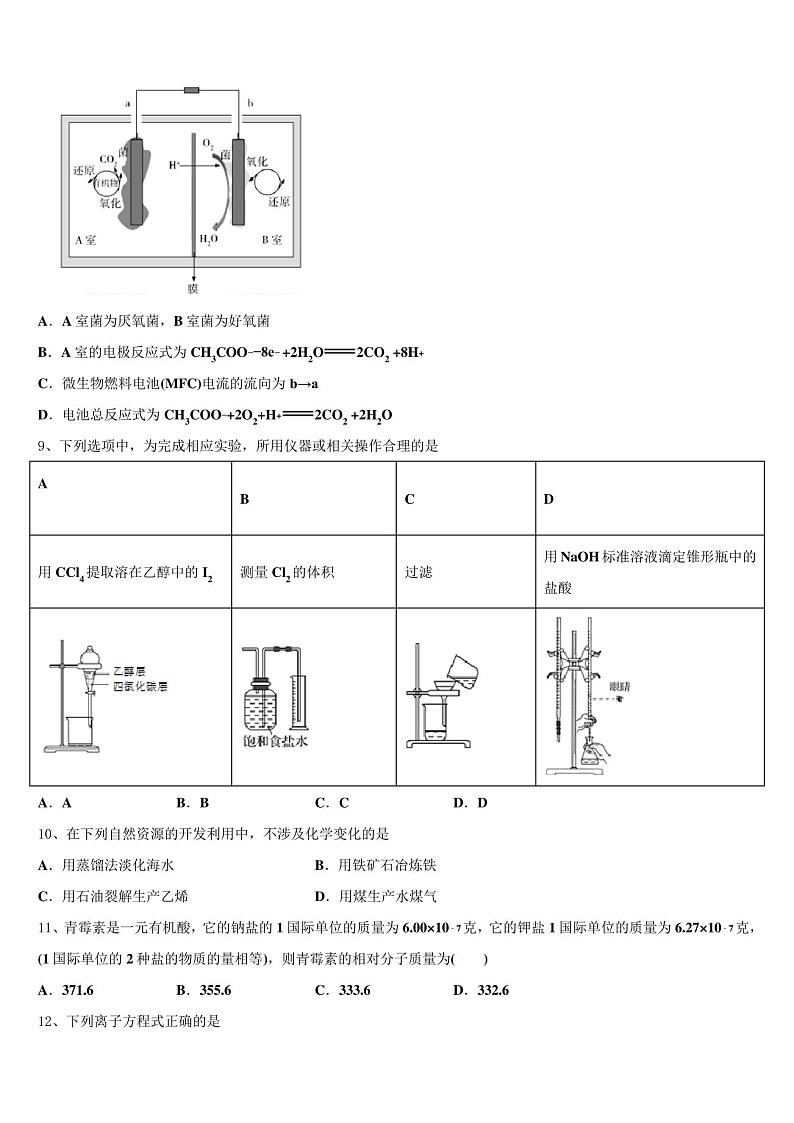2023年山东省青岛市即墨区重点高中高三第一次模拟考试化学试卷含解析03