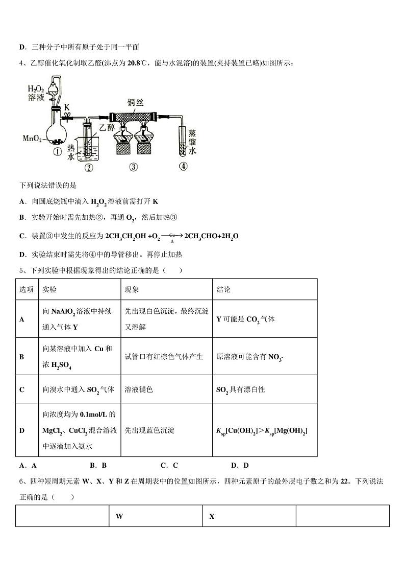 山东省青岛五十八中2023学年高三3月份第一次模拟考试化学试卷(含解析)第2页