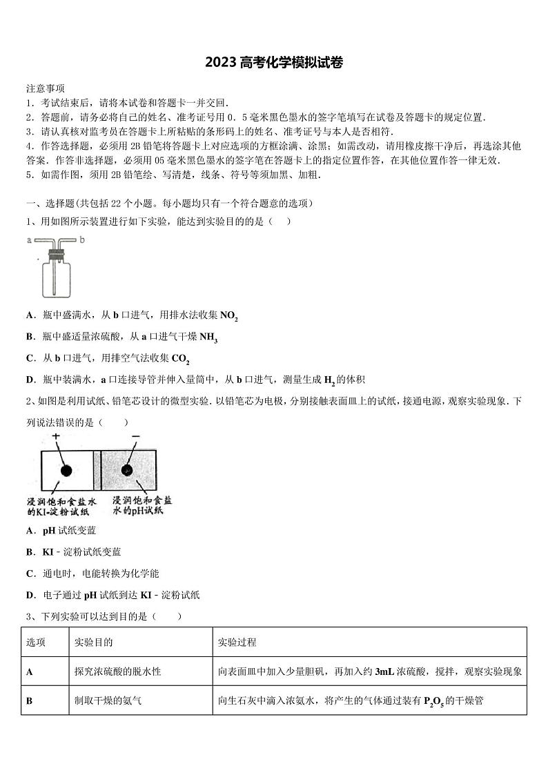 河南省五岳在线考试2023学年高考化学全真模拟密押卷(含解析)第1页