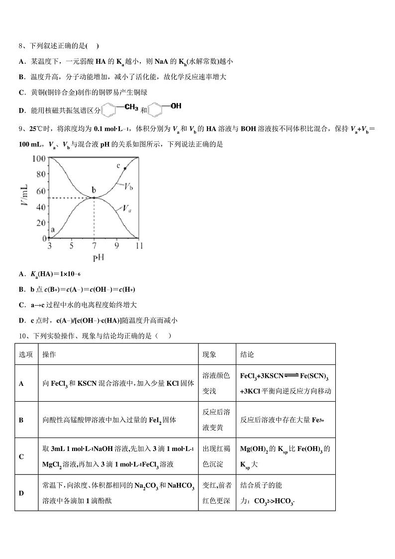 河南省五岳在线考试2023学年高考化学全真模拟密押卷(含解析)第3页