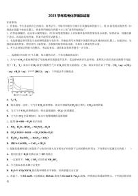 2023年河北省抚宁区高三第一次模拟考试化学试卷含解析