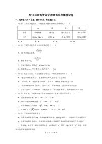 2023年江苏省南京市高考化学模拟试卷及答案解析