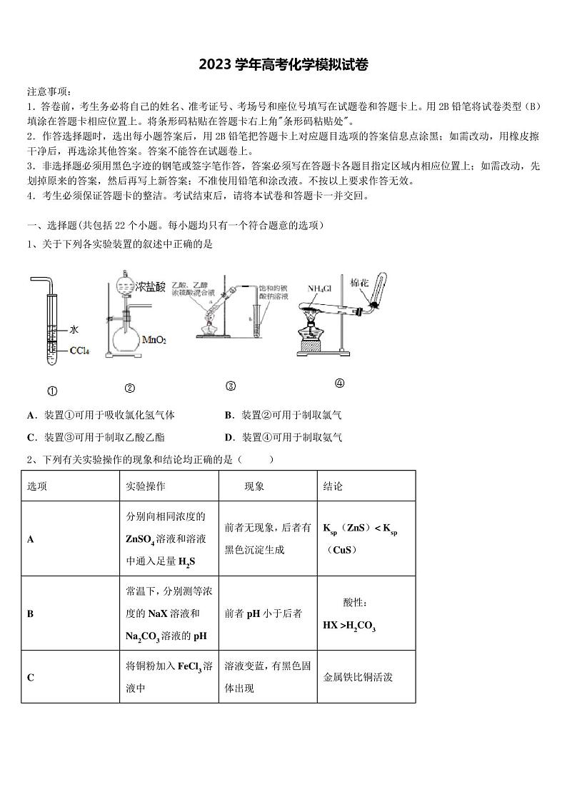 2023年广东省茂名市高考仿真模拟化学试卷含解析01