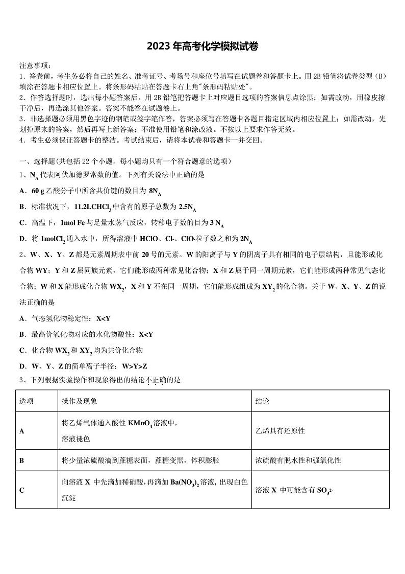 2023届山西省太原市小店区太原四十八中高三3月份模拟考试化学试题含解析01