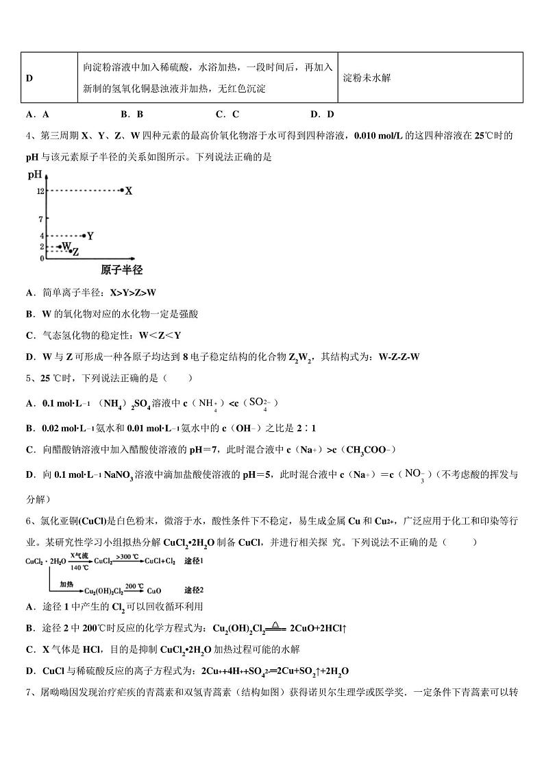 2023届山西省太原市小店区太原四十八中高三3月份模拟考试化学试题含解析02