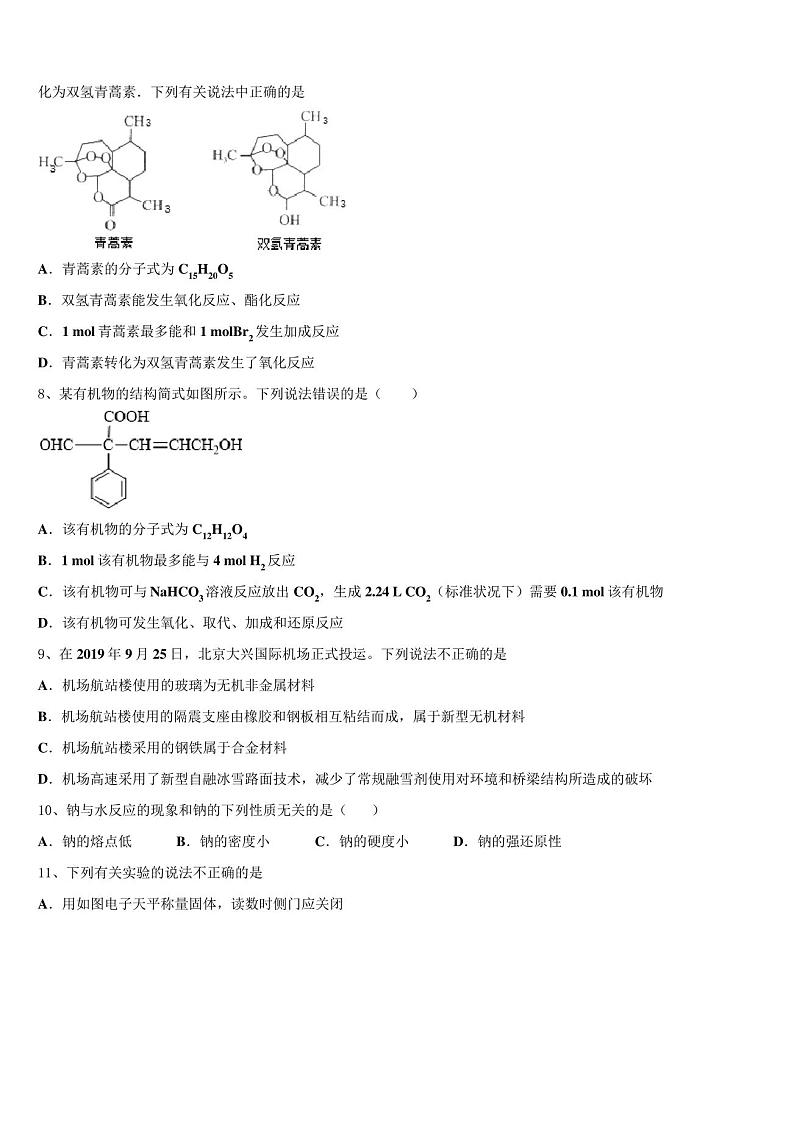 2023届山西省太原市小店区太原四十八中高三3月份模拟考试化学试题含解析03