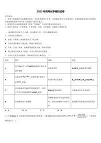 山东省2022-2023学年高三第四次模拟考试化学试卷含解析