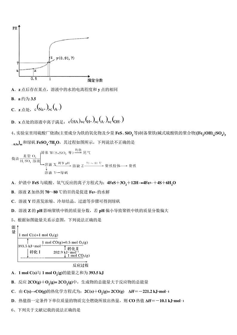 山东省2022-2023学年高三第四次模拟考试化学试卷含解析第2页