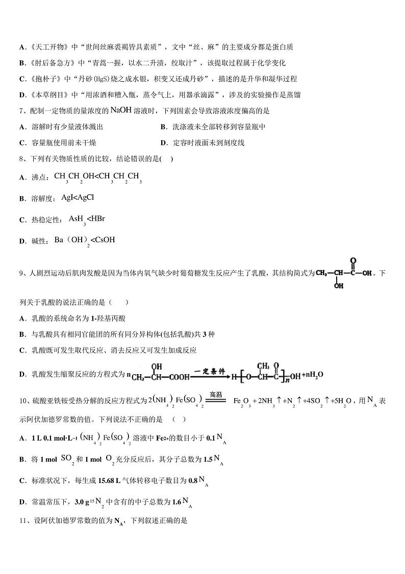 山东省2022-2023学年高三第四次模拟考试化学试卷含解析第3页