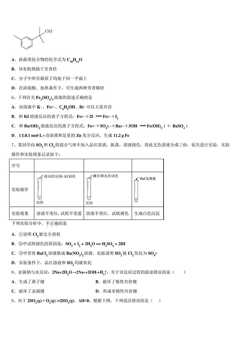 2023年山东省青岛市第五十高三第六次模拟考试化学试卷含解析第2页