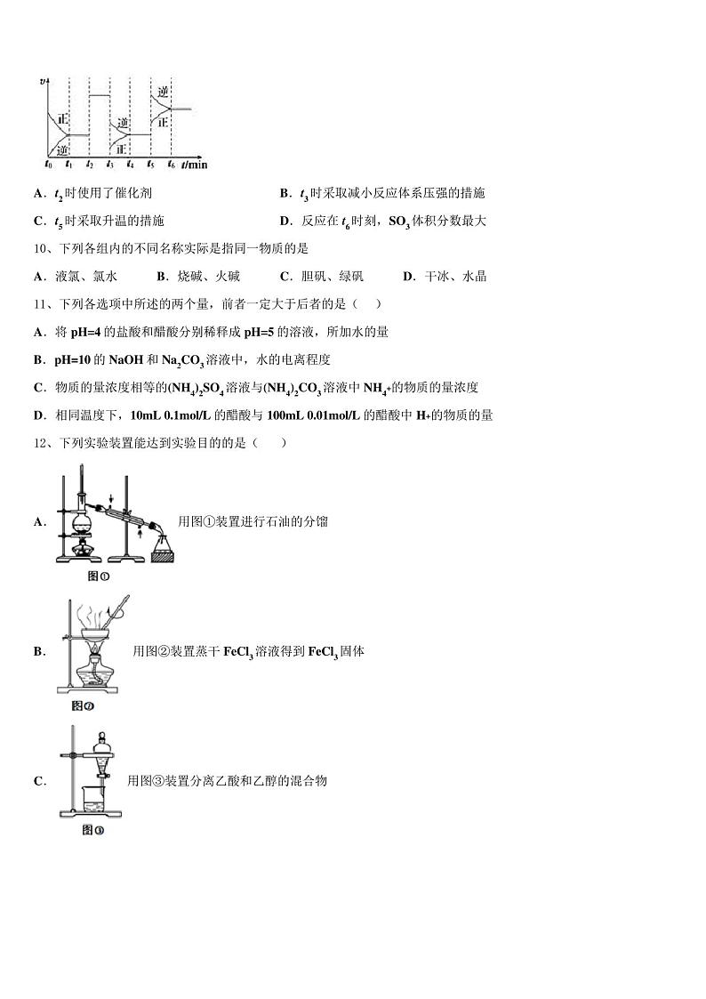 2023年山东省青岛市第五十高三第六次模拟考试化学试卷含解析第3页