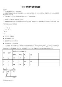 2023年河北省沧州市重点高三第三次模拟考试化学试卷含解析