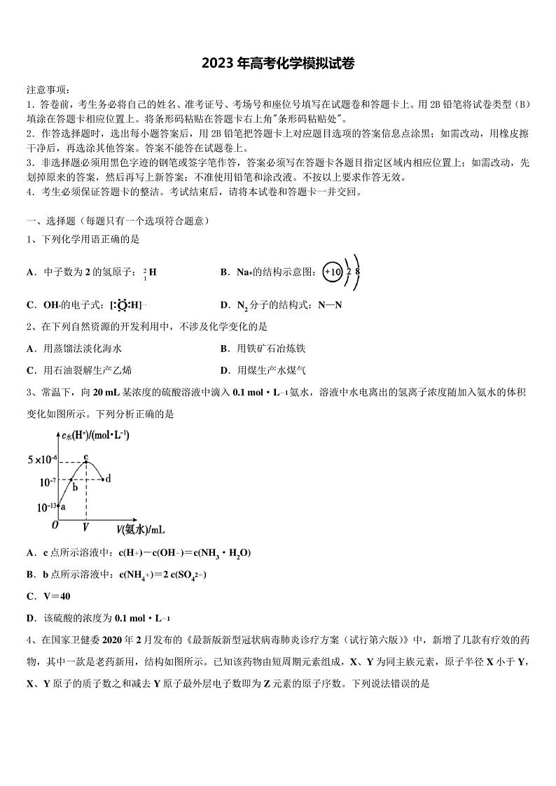 2023届江西省南城县第二中学高三第四次模拟考试化学试卷含解析01