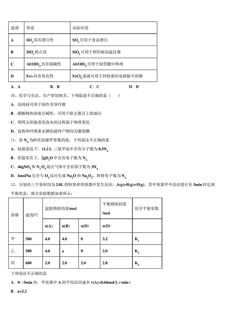 2023届江西省南城县第二中学高三第四次模拟考试化学试卷含解析03