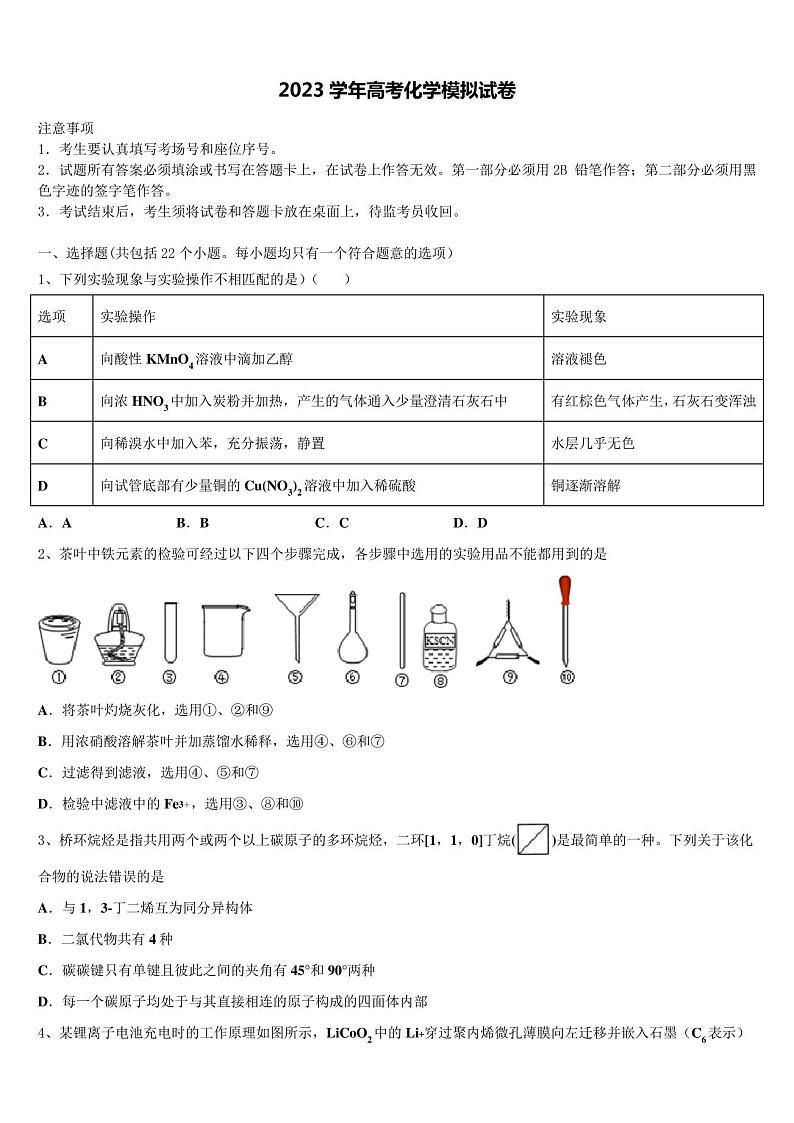 2023年河北省张家口市涿鹿高三第四次模拟考试化学试卷含解析01