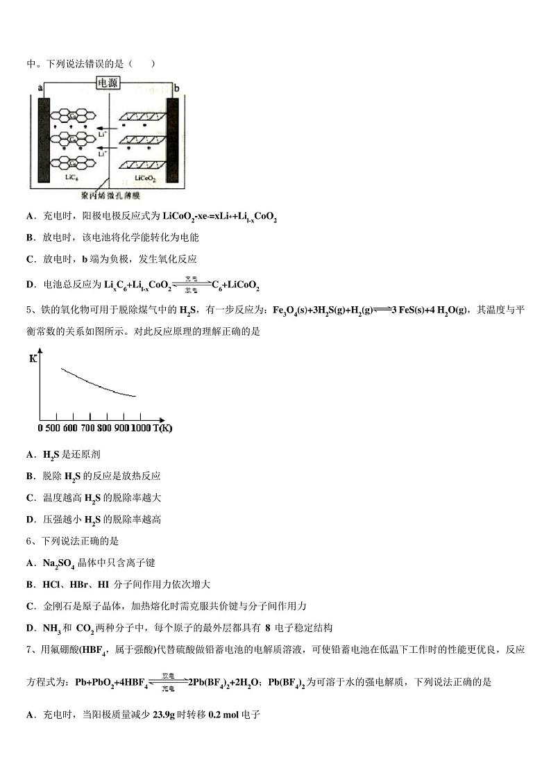 2023年河北省张家口市涿鹿高三第四次模拟考试化学试卷含解析02