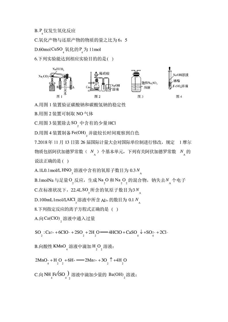 浙江省部分学校2023年高三下学期新高考化学模拟预热卷第2页