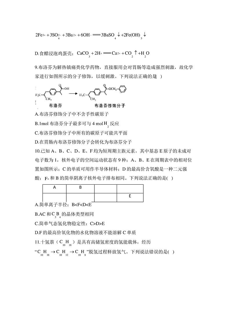 浙江省部分学校2023年高三下学期新高考化学模拟预热卷第3页