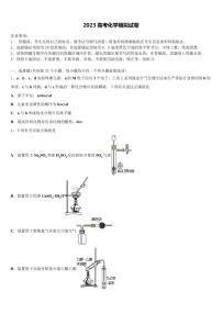 2023学年安徽省马鞍山二中、安师大附中高三第二次模拟考试化学试卷(含解析)
