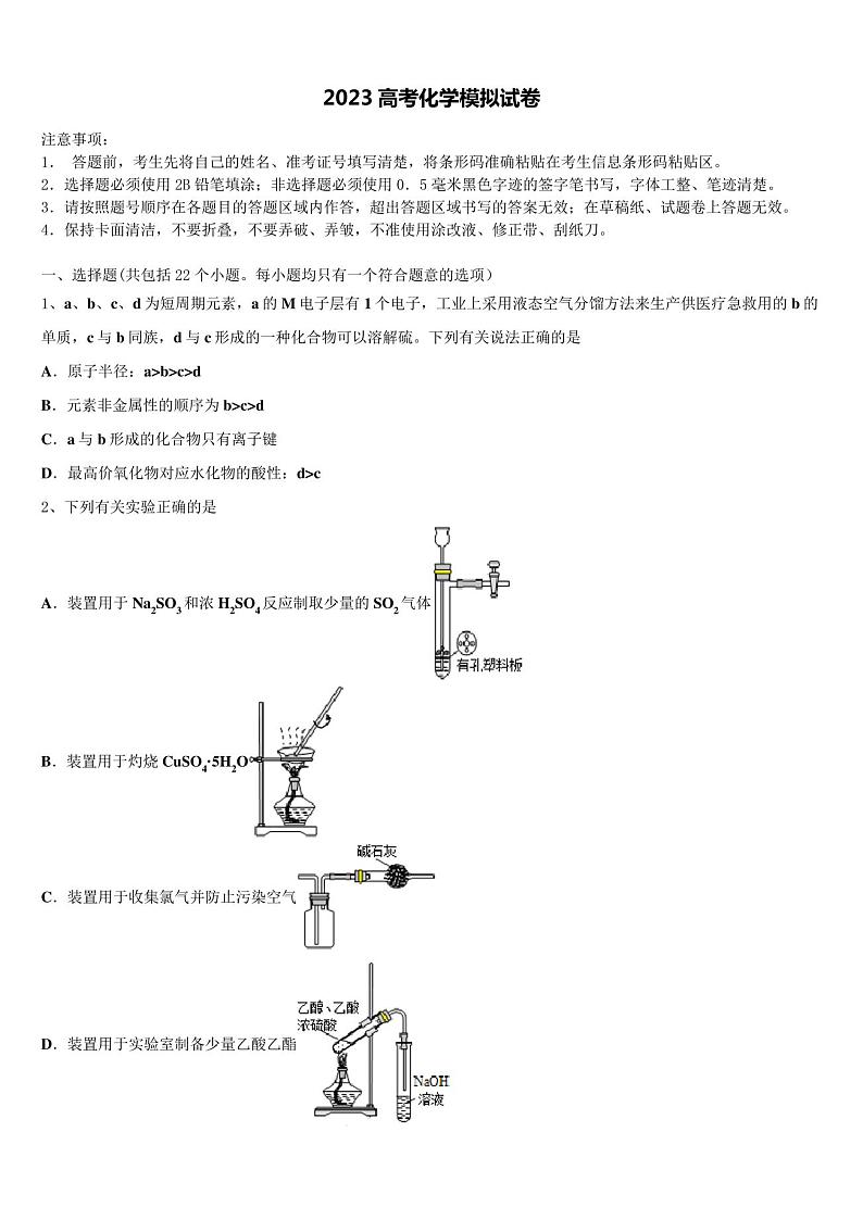 2023学年安徽省马鞍山二中、安师大附中高三第二次模拟考试化学试卷(含解析)01