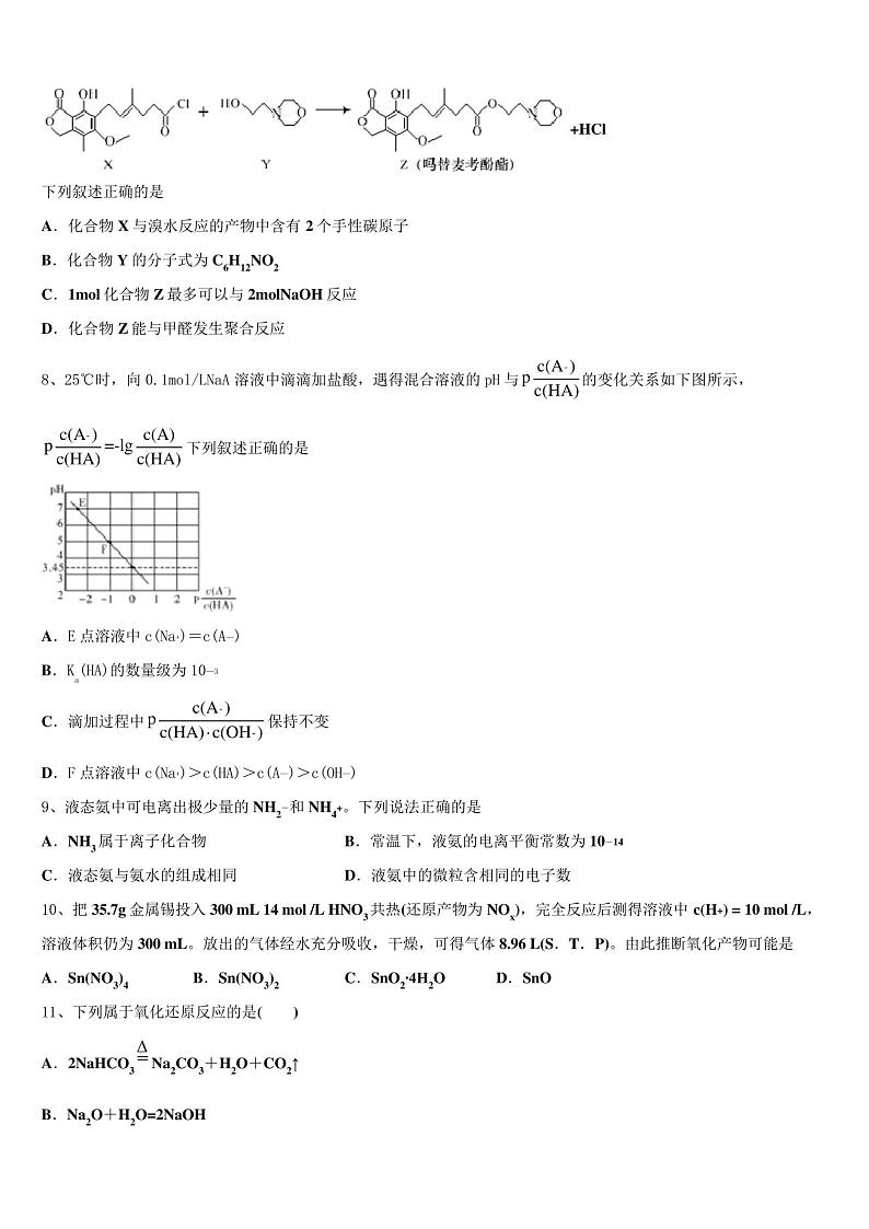 2023学年安徽省马鞍山二中、安师大附中高三第二次模拟考试化学试卷(含解析)03