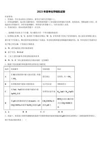 2022-2023学年河北省衡水市高三第二次模拟考试化学试卷含解析