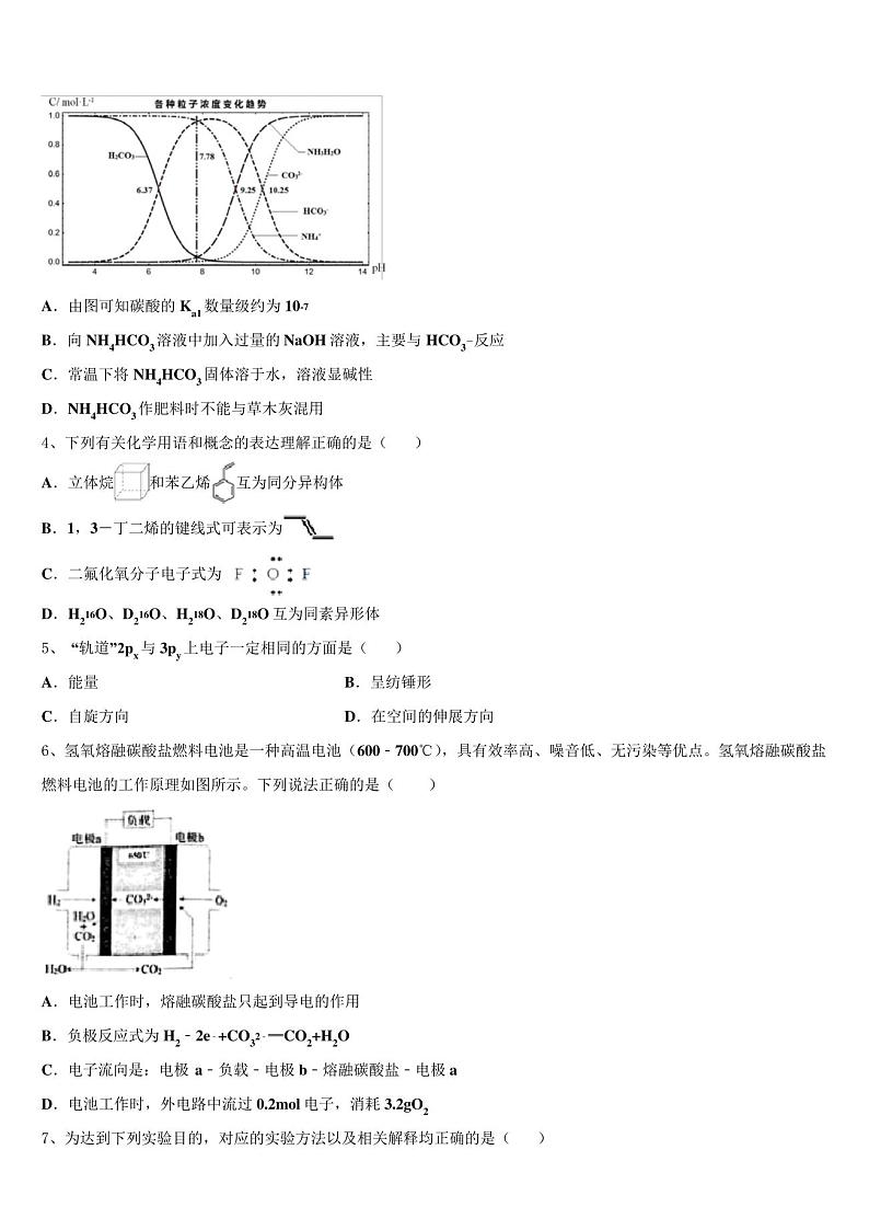 2022-2023学年河北省衡水市高三第二次模拟考试化学试卷含解析02