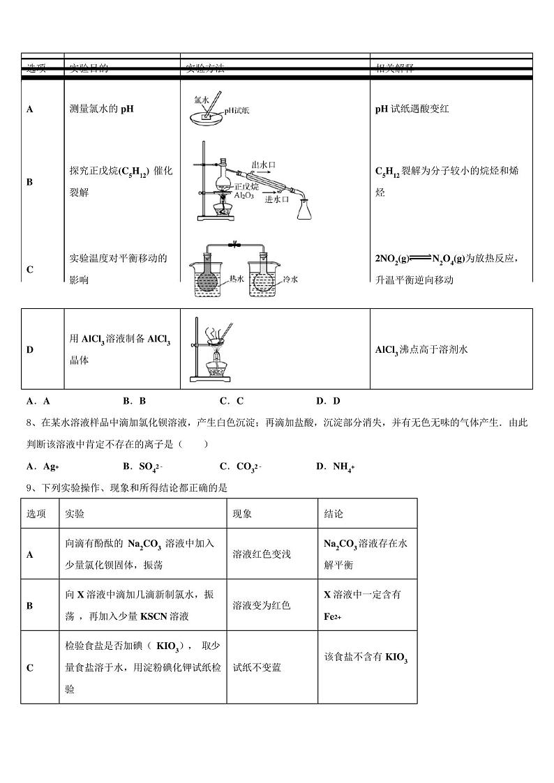 2022-2023学年河北省衡水市高三第二次模拟考试化学试卷含解析03