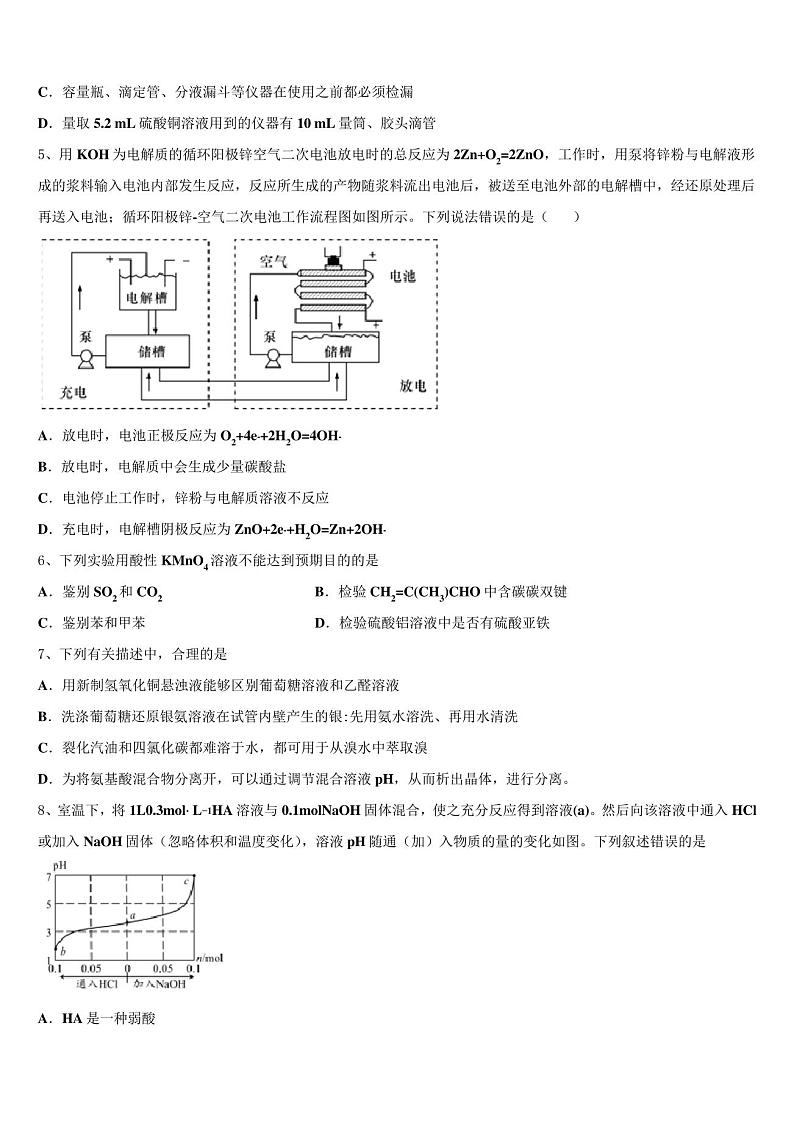 湖南省二校联考2023学年高考化学倒计时模拟卷(含解析)02
