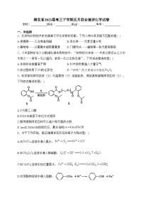 湖北省2023届高三下学期五月联合测评化学试卷（含答案）